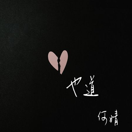 專輯封面