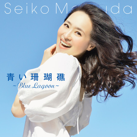 Aoi Sangoshou (Blue Lagoon)