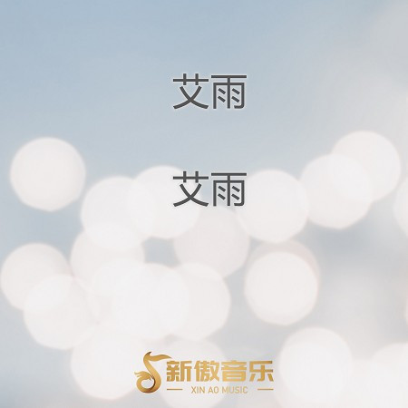 美人魚