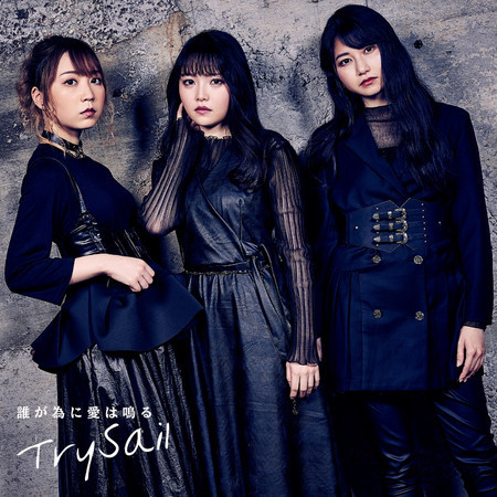 Trysail的相關人氣歌曲 Line Music Trysail的相關人氣歌曲 Line Music