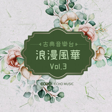 古典音樂台．浪漫風華 Vol.3 Classical Radio Vol.3