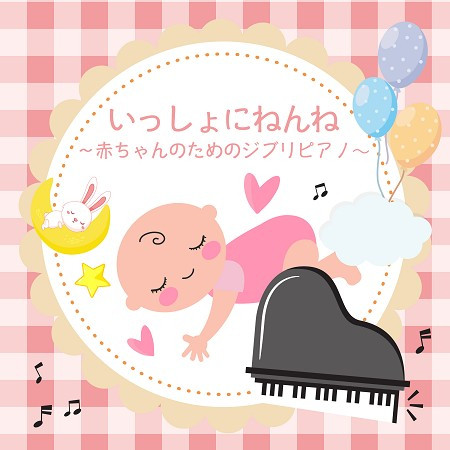 GHIBLI piano for babies