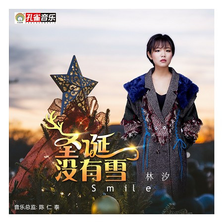 聖誕沒有雪專輯 - 林汐 undefined - LINE MUSIC