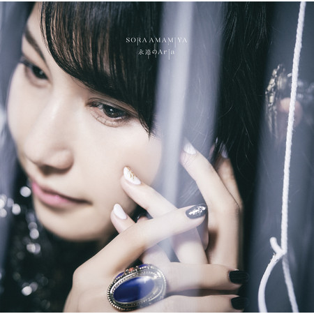 Eien No Aria Instrumental 雨宮天 Eien No Aria專輯 Line Music Eien No Aria Instrumental 雨宮天 Eien No Aria專輯 Line Music