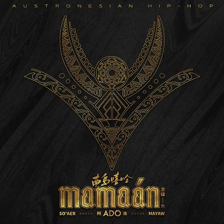 MAMA’AN 怎樣