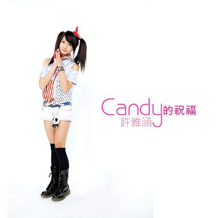CANDY的祝福.