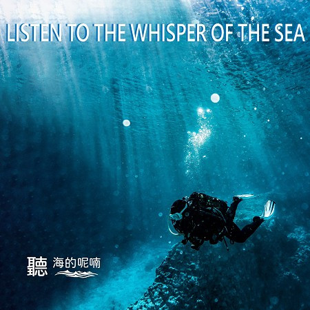 聽～海的呢喃 Listen to the whisper of the sea 專輯封面