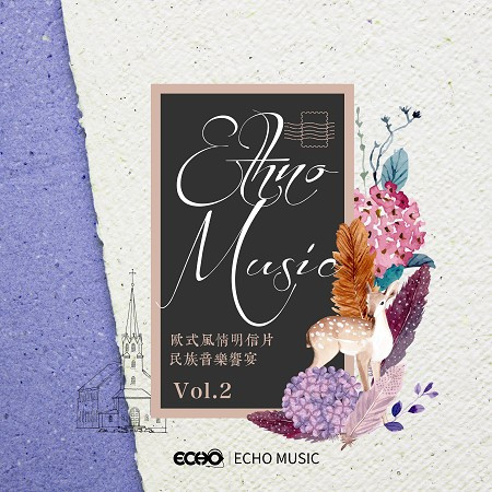 歐式風情明信片．民族音樂饗宴 Vol.2 Ethno Music Vol.2 專輯封面