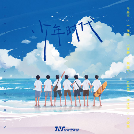 少年時代 專輯封面