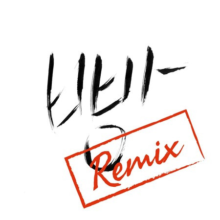 Goal of Bread (Jonghoon Baek Remix)
