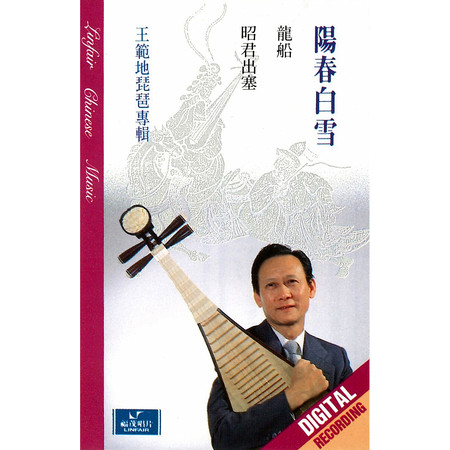 昭君出塞