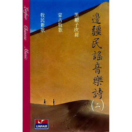 山歌（青海藏族民謠）