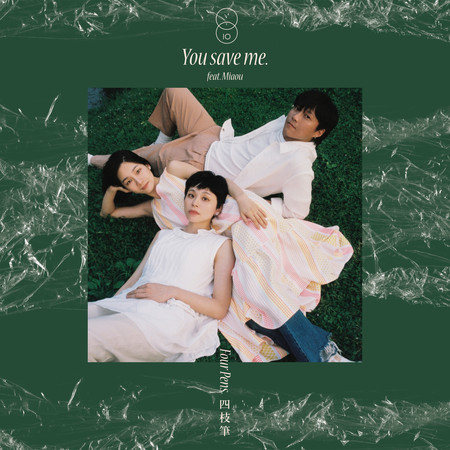 You Save Me (feat. Miaou)