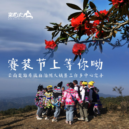 賽裝節上等你呦