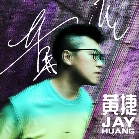 專輯封面