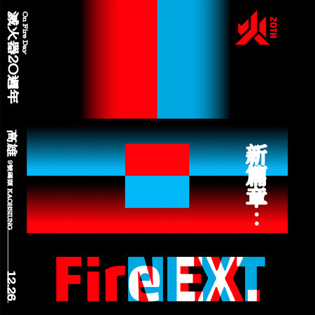 On Fire Day 2020 - Fire Next 新篇章：滅火器20 週年演唱會 專輯封面