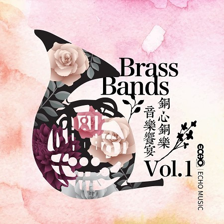 銅心銅樂音樂饗宴 Vol.1 Brass Bands Vol.1