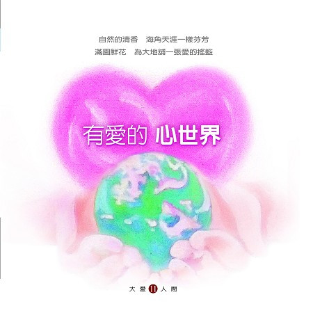 滿天星光一起數 (大愛劇場《明天更美麗》片尾曲)-田家達|林欣蕾