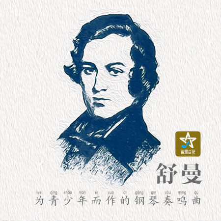 为青少年而作的钢琴奏鸣曲, C大调孩子的梦想, Op. 118c, No. 4