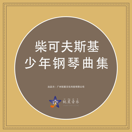 少年钢琴曲集, Op. 39, 手风琴师之歌