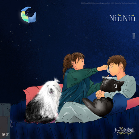 NiūNiū-電視劇《月光變奏曲》插曲 專輯封面
