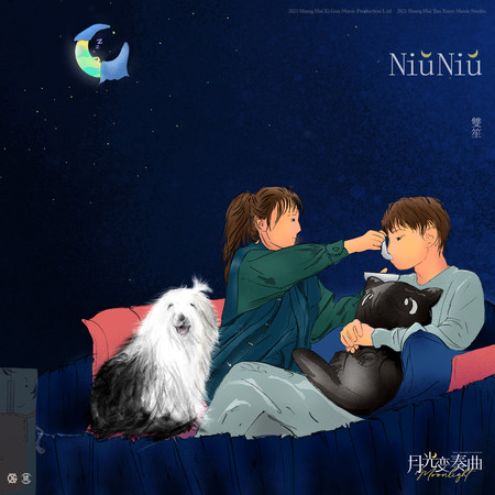 Niuniu 電視劇 月光變奏曲 插曲專輯 雙笙 Line Music Niuniu 電視劇 月光變奏曲 插曲專輯 雙笙 Line Music