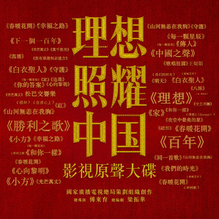 勝利之歌（系列短劇《理想照耀中國》之《我送親人過大江》主題片尾曲）