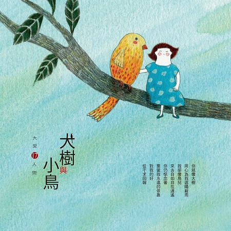 妳哪有遐多愛 (大愛劇場《歸‧娘家》主題曲)-荒山亮