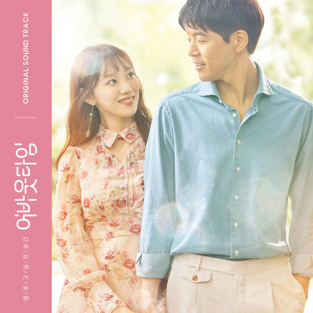About Time (Official TV Soundtrack) 專輯封面