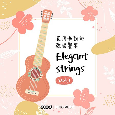 花園派對的弦樂饗宴 Vol.1 Elegant Strings Vol.1 專輯封面