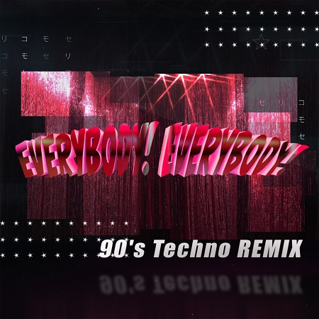 EVERYBODY! EVERYBODY! (90’S Techno REMIX) Instrumental
