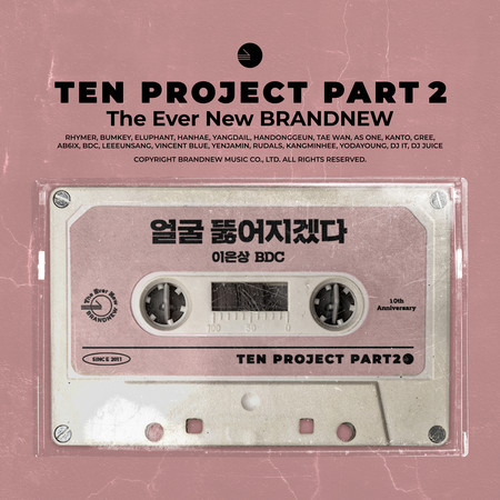 TEN PROJECT, Pt. 2 專輯封面