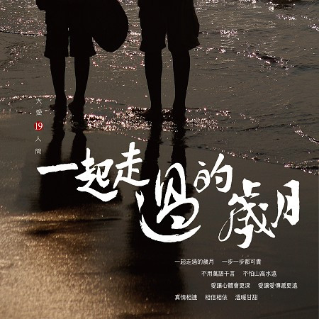 小巨人 (大愛劇場《奔跑吧！阿飛》主題曲)-太子（馬蹄幫）