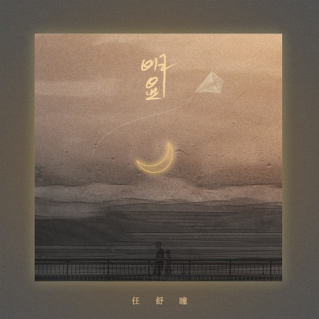 明顯