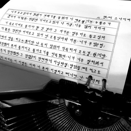 Your Voice 니 목소리