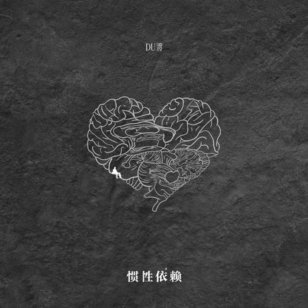 慣性依賴