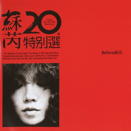 蘇芮20年特別選, pt.2 專輯封面