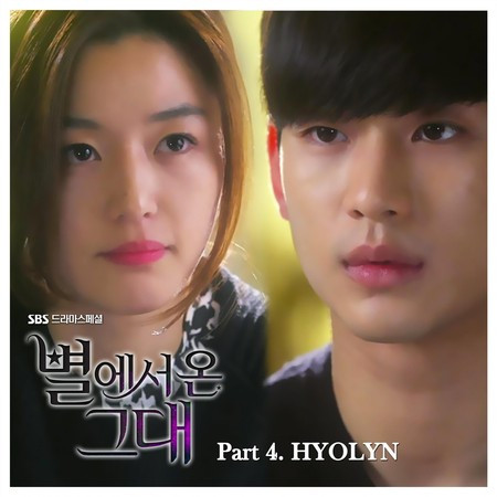 My Love From the Star 별에서 온 그대 (Original Television Soundtrack), Pt. 4