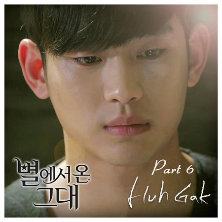 My Love From the Star 별에서 온 그대 (Original Television Soundtrack), Pt. 6