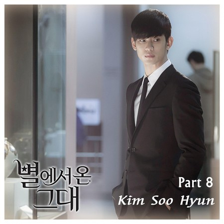 My Love From the Star 별에서 온 그대 (Original Television Soundtrack), Pt. 8
