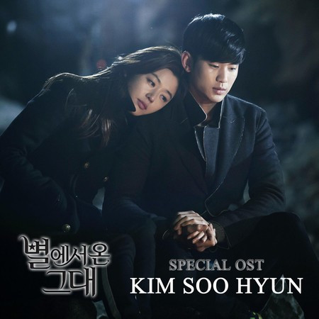 My Love From the Star 별에서 온 그대 (Original Television Soundtrack) Special - Promise 약속