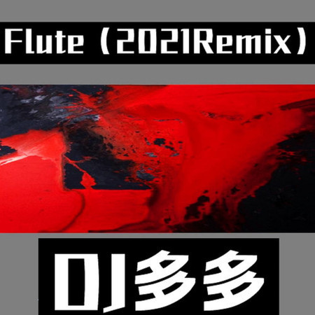Flute (2021Remix)