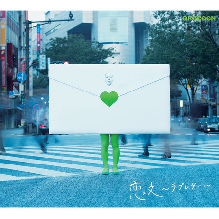 Koibumi -Love Letter