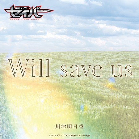 Will save us -Short Ver.（『假面騎士聖刃』插曲）