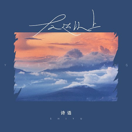 友達以上 詩語 友達以上專輯 Line Music 友達以上 詩語 友達以上專輯 Line Music