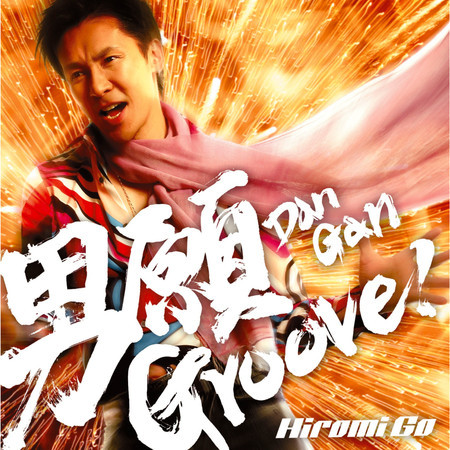 Dan Gan Groove!