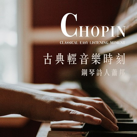 《小狗圓舞曲》(蕭邦) (Chopin：Minute Waltz Op.64-1)
