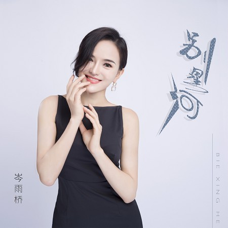 專輯封面