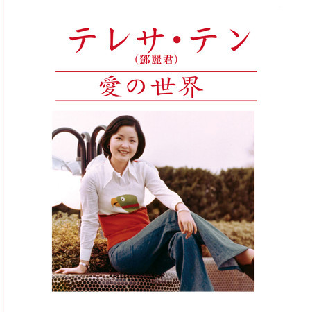 Aino Sekai 專輯封面