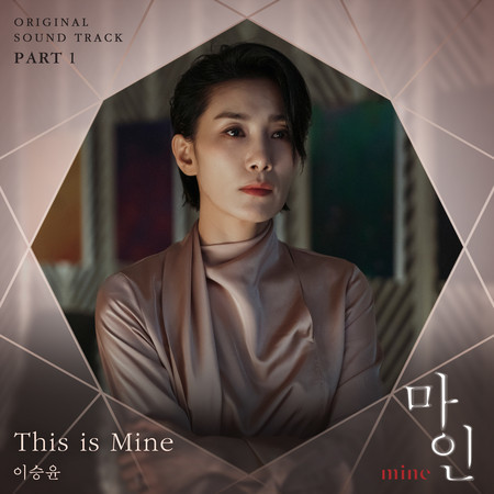 Mine (Original Television Soundtrack) Pt. 1 專輯封面